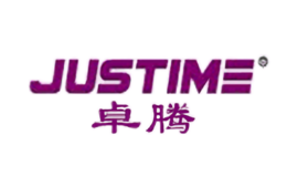 卓騰JUSTIME