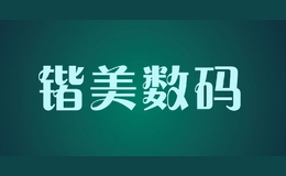 鍇美數(shù)碼