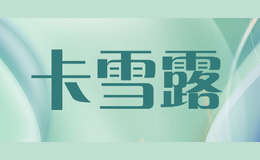 卡雪露