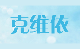 克維依