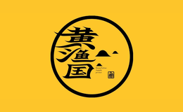 黃漁國(guó)