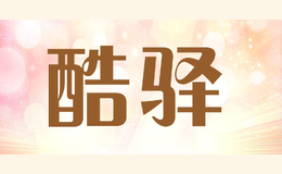 酷驛KuYi