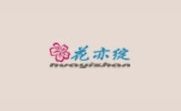 花亦綻