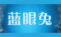藍(lán)眼兔Lanyantu