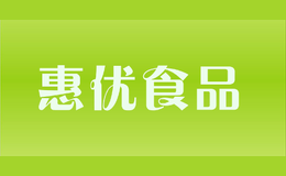 惠優(yōu)食品
