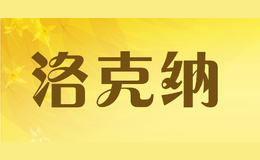 洛克納