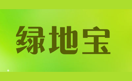 綠地寶