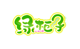 綠柜子lvguizi