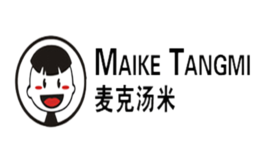 麥克湯米