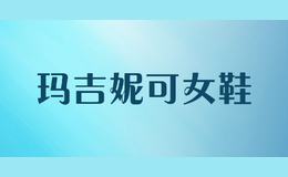 瑪吉妮可女鞋