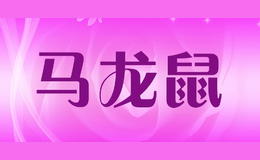 馬龍鼠