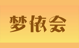 夢依會(huì)MENGYIHUI