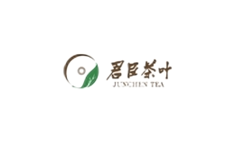 君臣茶葉