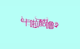 卡啦酷嚕