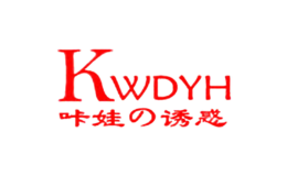 咔娃的誘惑KWDYH