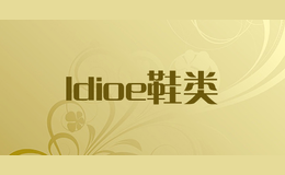 ldioe鞋類(lèi)