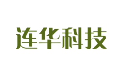 連華科技