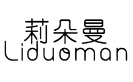莉朵曼Liduoman