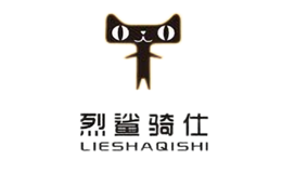 烈鯊騎仕