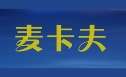 麥卡夫