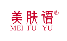 美膚語