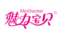 魅力寶貝Meilibaobei
