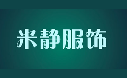 米靜服飾
