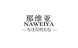 那維亞