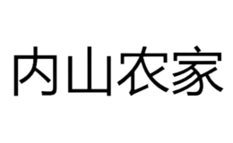 內(nèi)山農(nóng)家