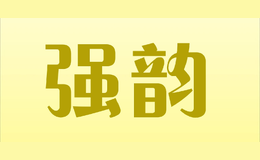 強(qiáng)韻