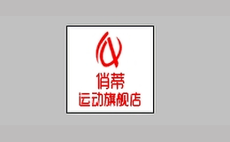 俏蒂運(yùn)動