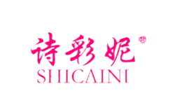 詩彩妮SHICAINI