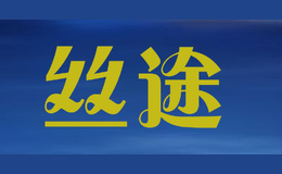 絲途