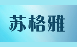 蘇格雅sugeya