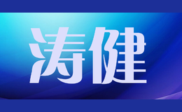濤健