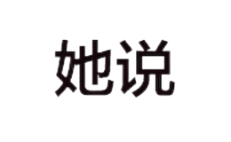 她說TASHUO