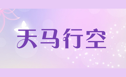 天馬行空