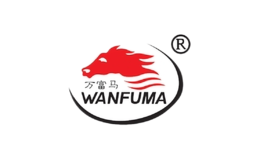 萬富馬