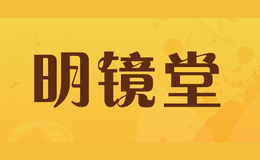 明鏡堂