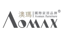 澳瑪家具AOMAX
