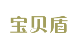 寶貝盾
