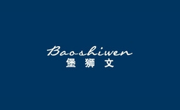 堡獅文