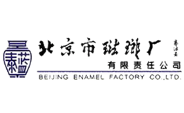 北京市琺瑯廠有限責(zé)任公...