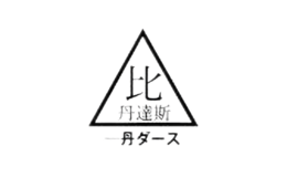比丹達斯