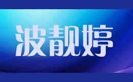 波靚婷boraatii