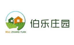 伯樂莊園