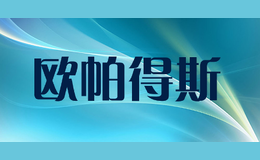 歐帕得斯