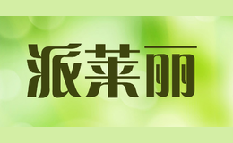 派萊麗