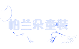 帕蘭朵童裝