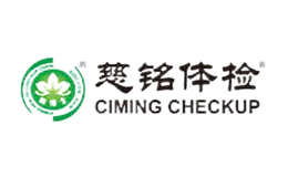 慈銘體檢(ciming)